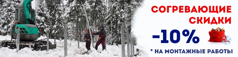 Акция: Согревающие скидки от СваяЛсс